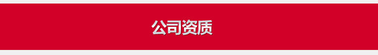 公司資質