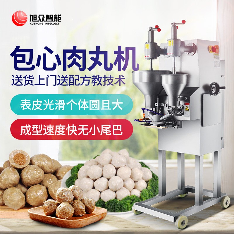 旭眾全自動(dòng)肉丸機(jī)魚丸貢丸潮汕牛肉丸多功能丸子商用成型設(shè)備廠家