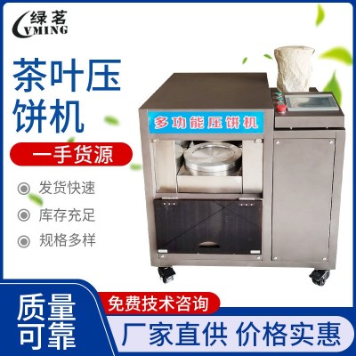 大型茶葉成型機 舵茶成型機顆粒成型機 自動壓茶機壓餅機廠家直供