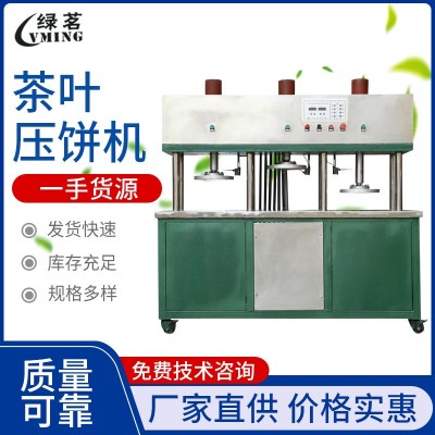 茶葉壓餅成型機 磚茶成型壓塊機 多動能快速成型壓縮機