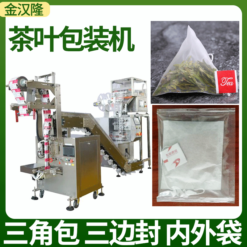 三角包混裝組合花茶包裝機(jī) 尼龍三角袋茶包機(jī) 全自動(dòng)茶葉包裝機(jī)