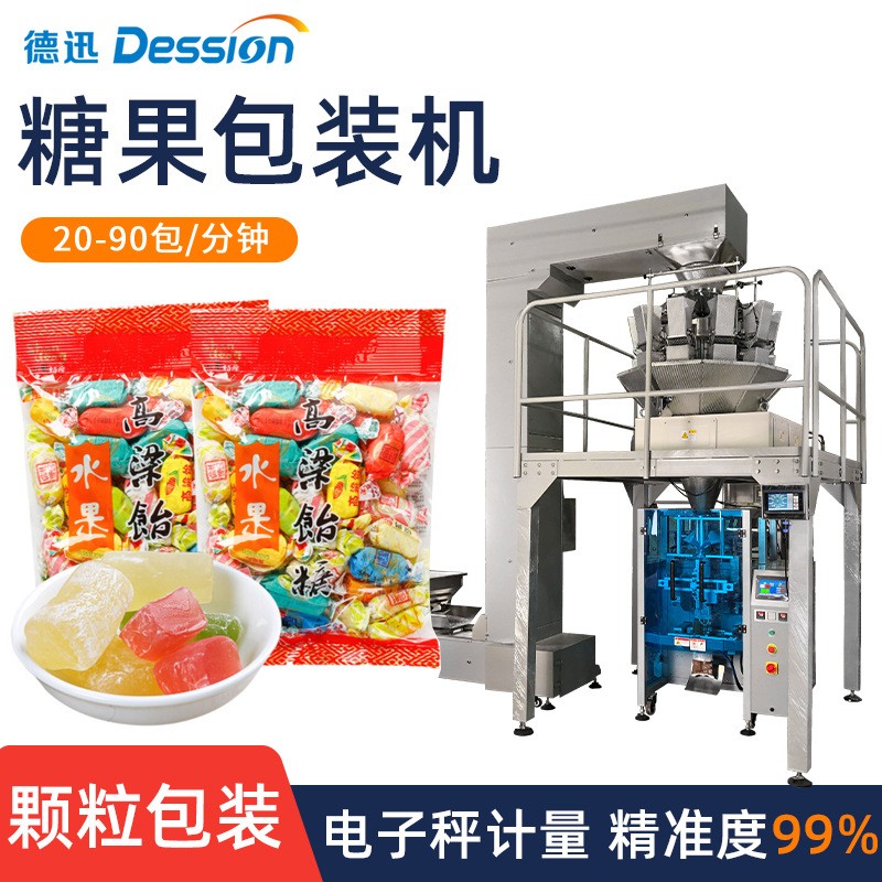 高粱飴糖小袋進(jìn)大袋分裝機(jī) 自動(dòng)稱重棒棒糖果凍辣條袋中袋包裝機(jī)