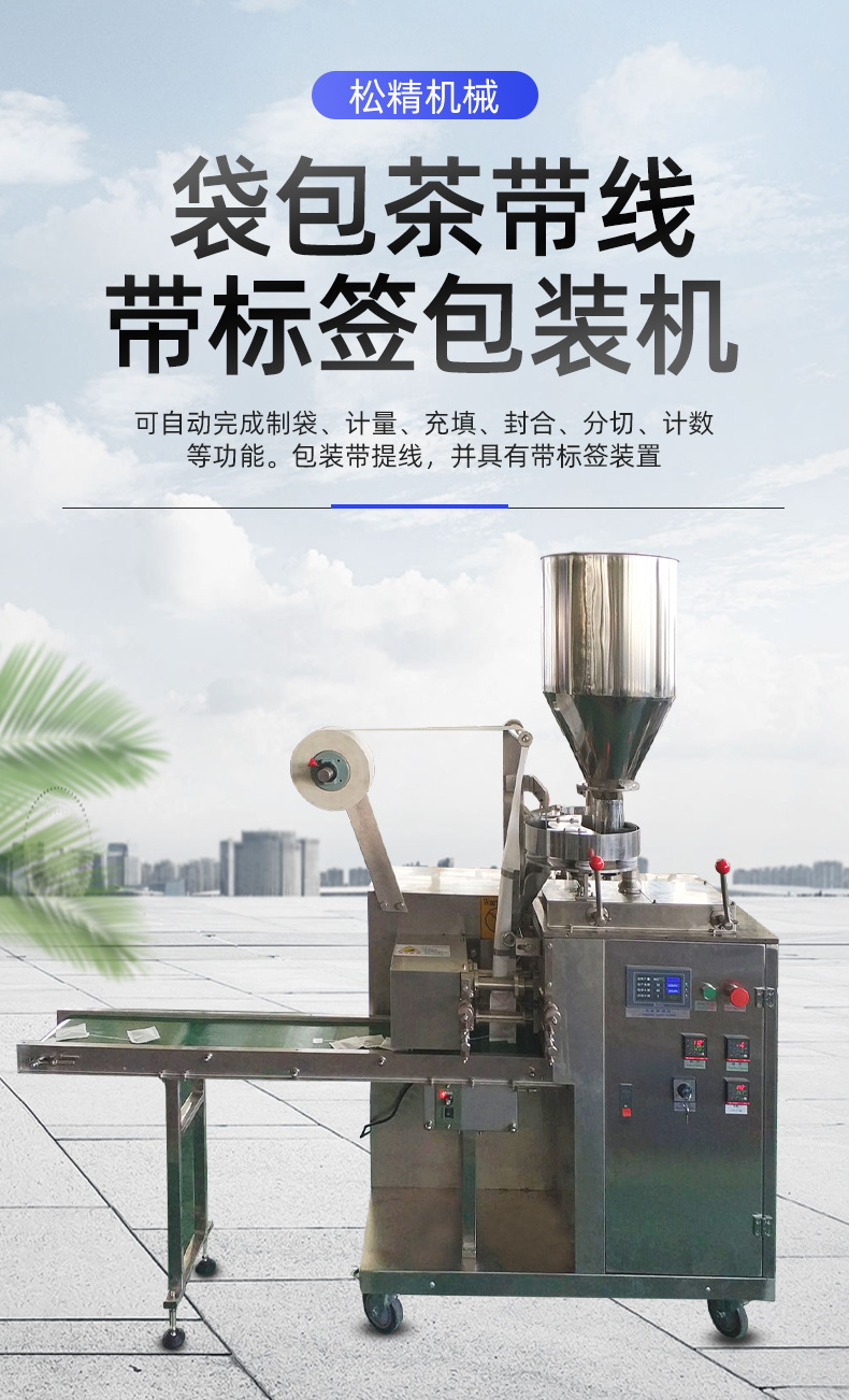 帶線帶標(biāo)簽包裝機