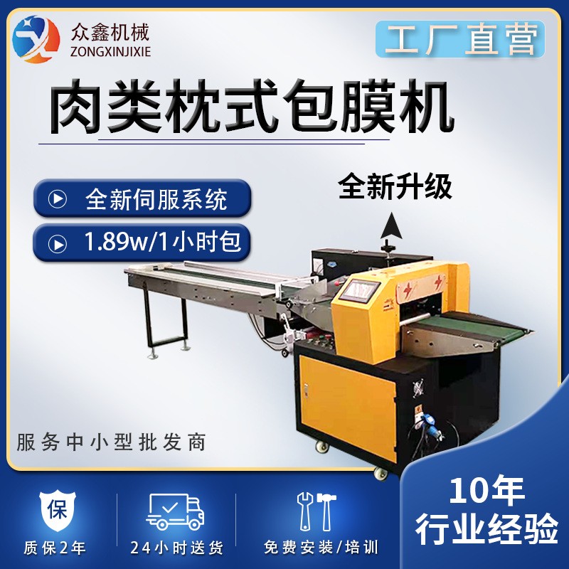 眾鑫包裝機(jī) 多功能軸承 五金工藝品 枕式套袋機(jī) 源頭廠家 可定制