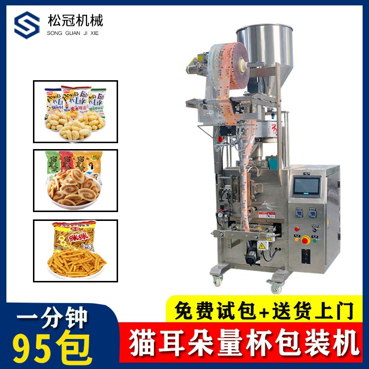南瓜子包裝機(jī)黑米大米包裝機(jī)械蔬菜種子包裝機(jī)廠家熱銷