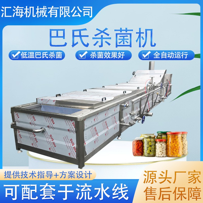 全自動(dòng)醬菜飲料巴氏殺菌機(jī) 袋裝果凍牛奶低溫水浴式巴氏殺菌設(shè)備