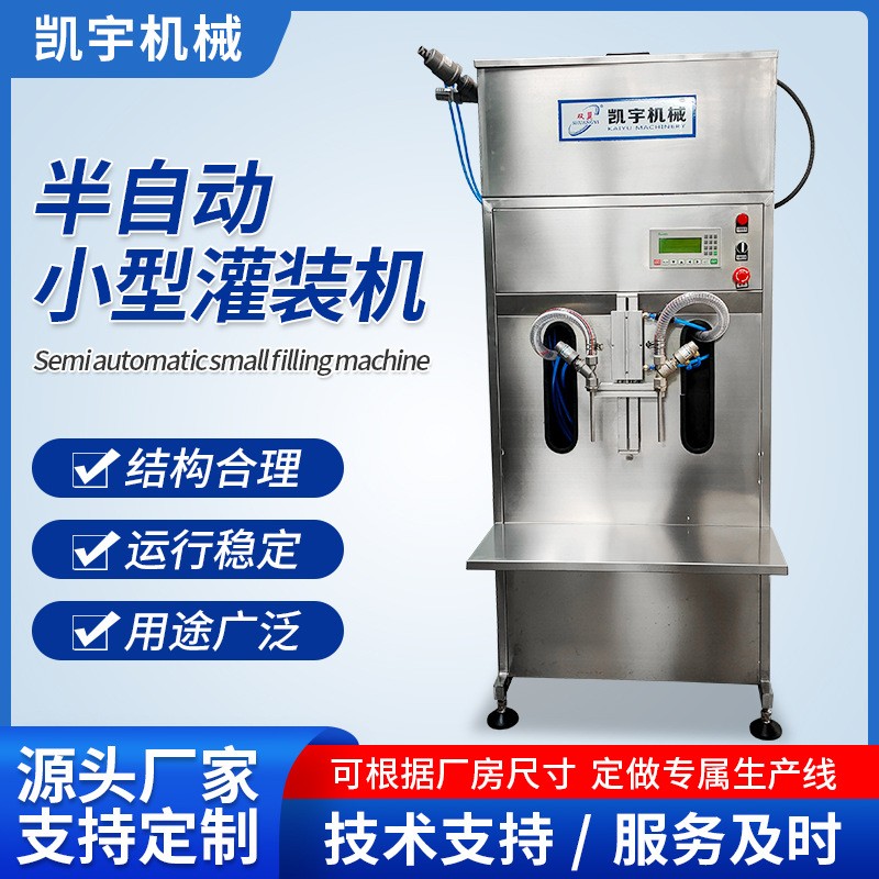 小型酒精灌裝機 雙頭四頭半自動灌裝機 白酒醬油醋液體灌裝機