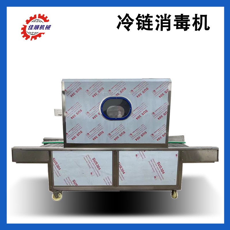 滾杠式冷鏈消毒機 貨物箱物流消殺設備 佳順全自動低溫冷鏈殺毒機