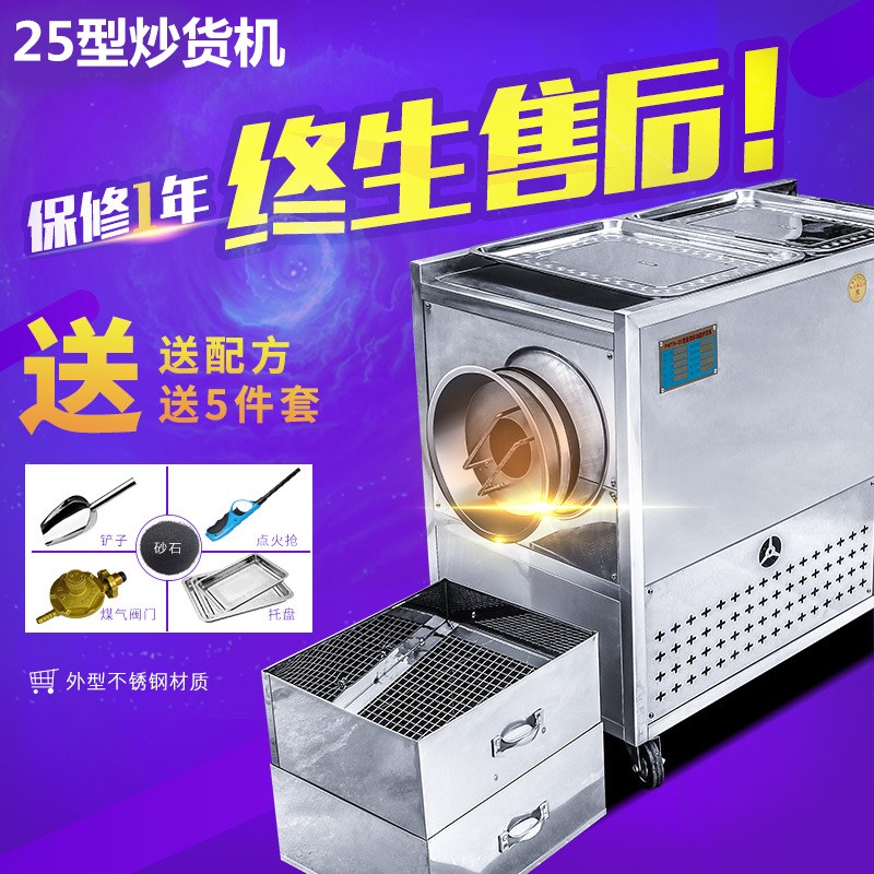 電熱多功能炒貨機商用廠家直銷炒板栗機炒瓜子芝麻機炒栗子機燃氣