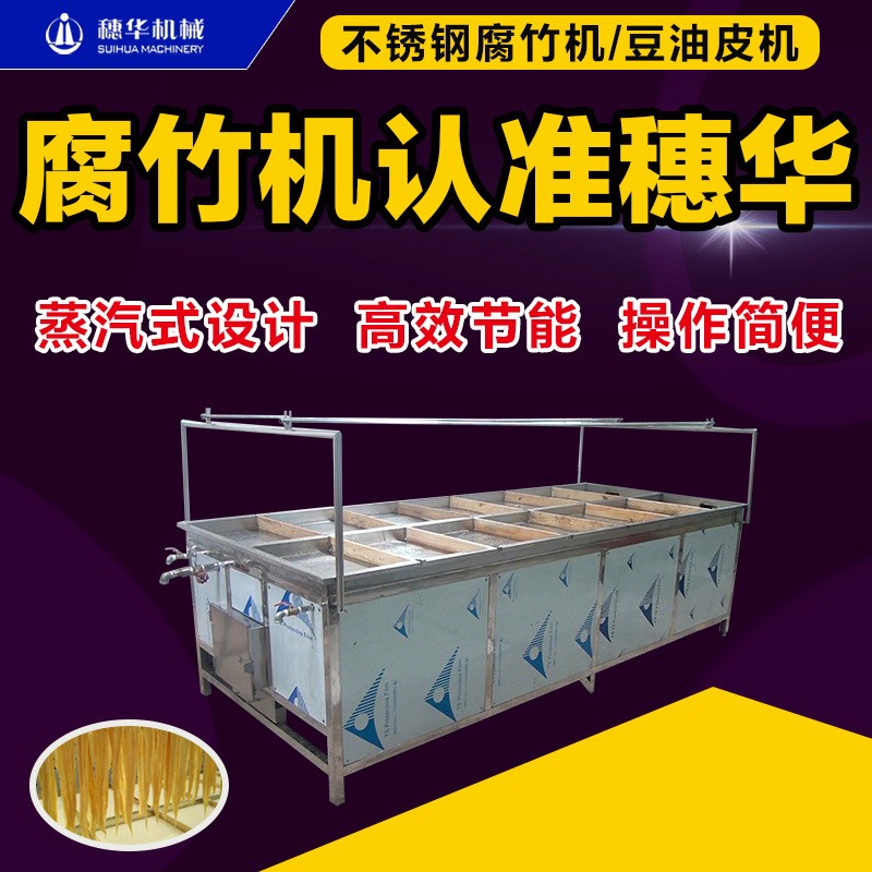 腐竹機(jī)大型商用生產(chǎn)線不銹鋼豆油皮機(jī)器全自動(dòng)豆皮機(jī)小本創(chuàng)業(yè)設(shè)備