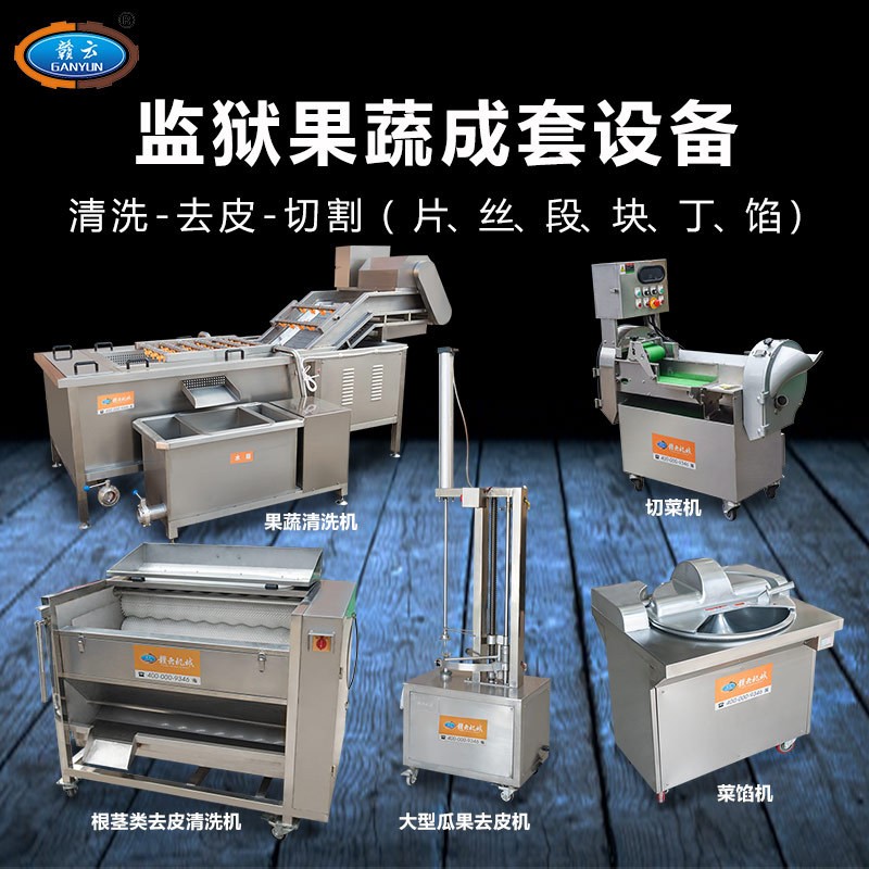 無刀化廚房 預(yù)菜加工設(shè)備 凈菜配送 學(xué)校營(yíng)養(yǎng)餐配送中心用機(jī)器