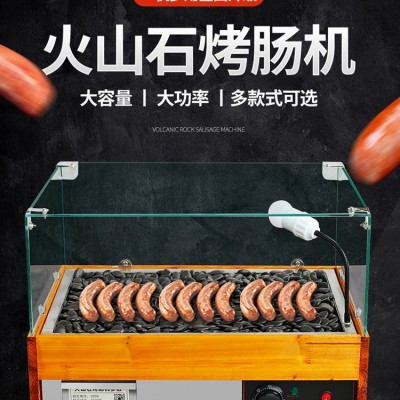電熱火山石烤腸機(jī)燃?xì)馍逃藐P(guān)東煮烤香腸機(jī)一體自動熱狗機(jī)煤氣擺攤