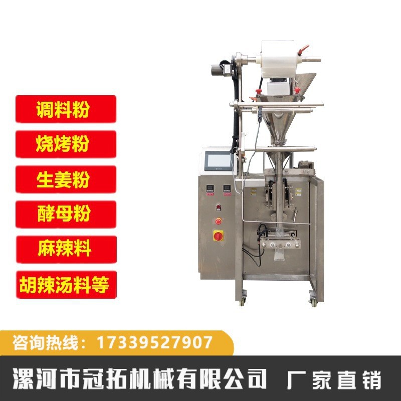自動淀粉包裝機飲料粉咖啡粉包裝機立式粉劑灌裝機粉劑包裝機