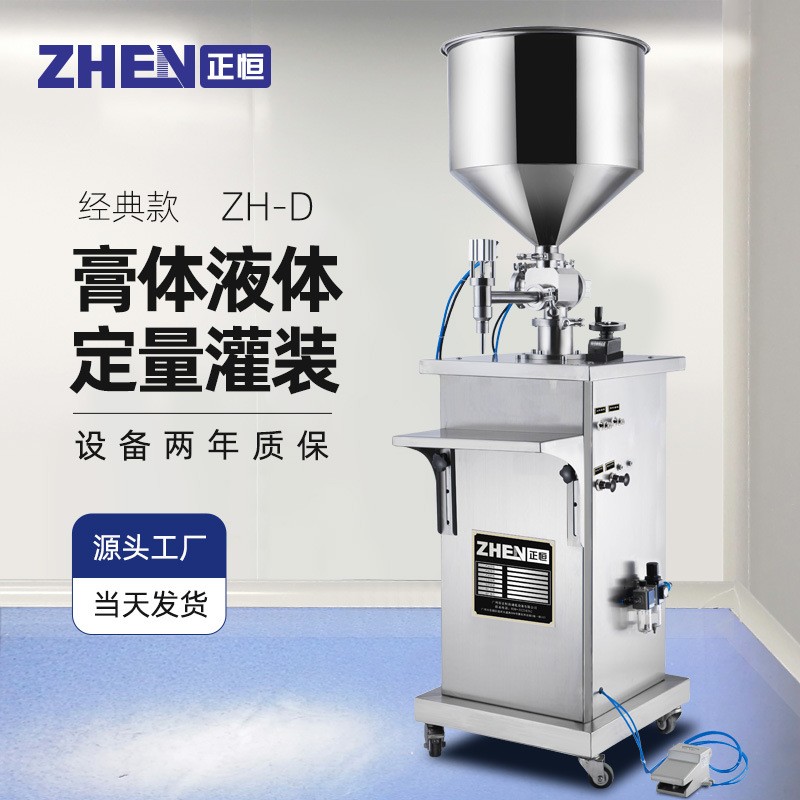 正恒ZH-D膏體定量灌裝機(jī) 氣動(dòng)凝膠灌裝機(jī) 半自動(dòng)化妝品蜂蜜罐裝機(jī)