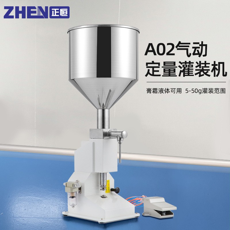正恒A02氣動(dòng)定量化妝品灌裝機(jī) 粘稠膏霜液體小型灌裝機(jī)食品分裝機(jī)