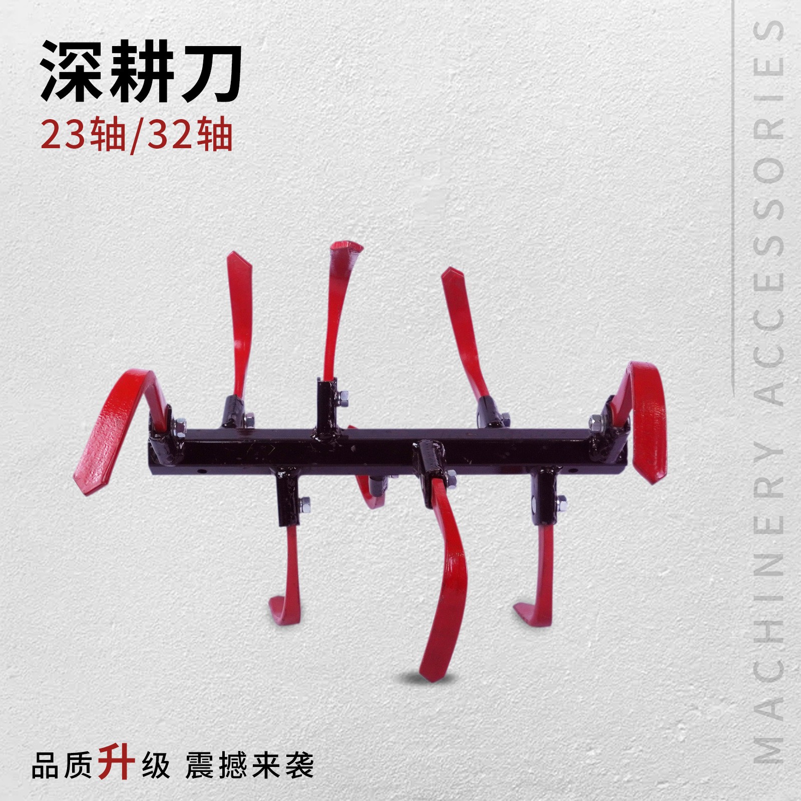 微耕地旋耕機深耕刀硬地刀旱地刀開荒刀翻土刀松土刀32軸/23軸