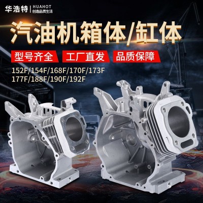 汽油發(fā)電機(jī)配件154立式臥式168F5.5HPGX390手電動(dòng)箱體鋁殼機(jī)缸體