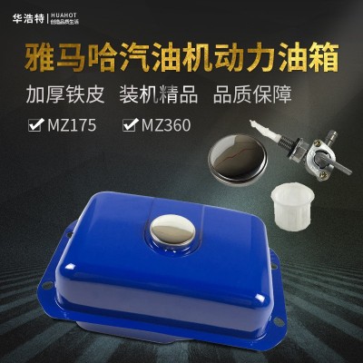 汽油發(fā)電機(jī)配件雅馬哈MZ175 MZ360動(dòng)力汽油油箱總成帶附件油開(kāi)關(guān)