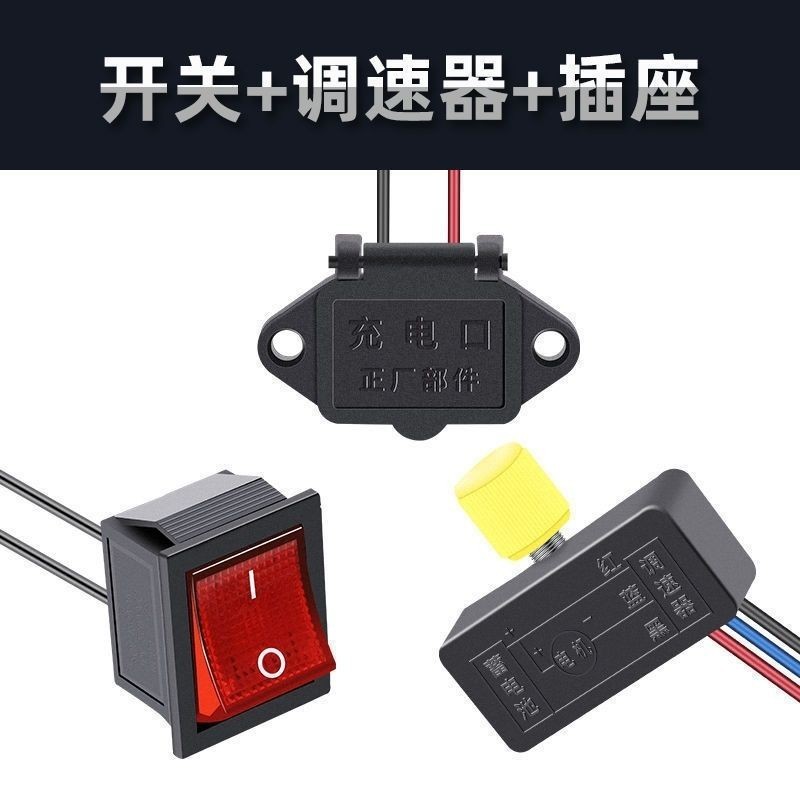 廠家批發電動噴霧器手動噴霧器農用農機打藥配件調速器插座開關
