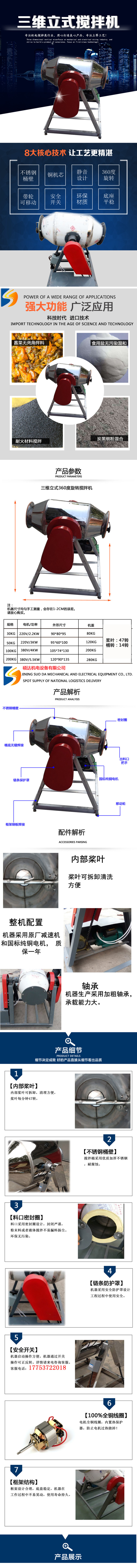 三維攪拌機2.jpg