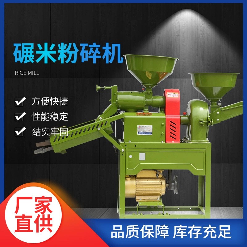 廠家直供多功能高粱大豆水稻碾米粉碎機(jī)養(yǎng)殖場麥麩小麥打粉機(jī)