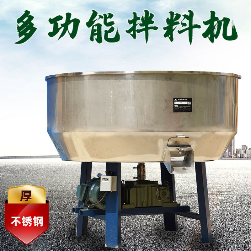 不銹鋼平底攪拌機工廠物料飼料顆粒混合混料機香料食品加工拌料機