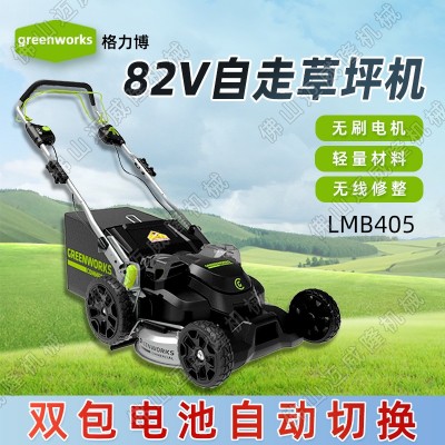 82V格力博LMB405自走電動(dòng)草坪車(chē)割草機(jī)草坪修剪機(jī)鋰電推草機(jī)包郵