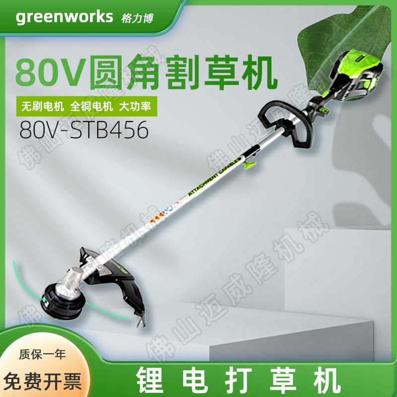 格力博80V-STB456打草機鋰電割草機大功率全銅無刷割灌機一機多用