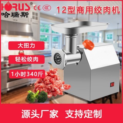 哈瑞斯新款12型絞肉機電動臺式不銹鋼多功能絞肉肉灌腸機批發定制