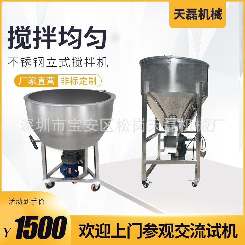 飼料攪拌機拌料機養殖場設備加厚不銹鋼塑料顆粒混合小型家用220V