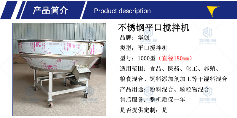 2鄭州華創(chuàng)詳情產(chǎn)品簡(jiǎn)介1800直徑平口攪拌機(jī).jpg