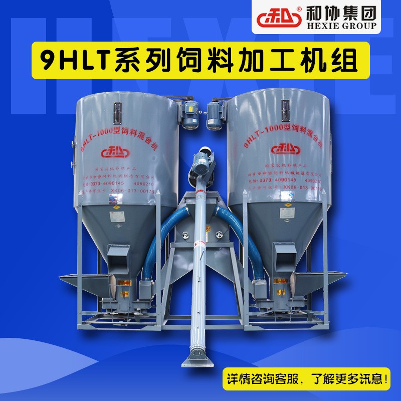 雙胞胎機器飼料機和協機械粉碎攪拌一體機立式攪拌機和協廠家供應