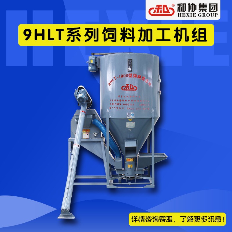 推薦和協機械飼料攪拌機立式攪拌器拌料機30年老廠打雞料專用設備