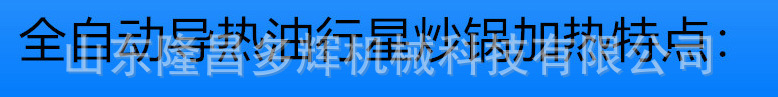 導熱油行星加熱特點1245681456.jpg