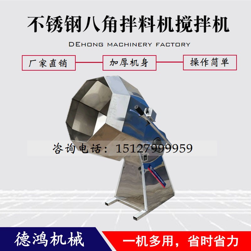 不銹鋼八角拌料桶 多功能八角拌料機調味機掛糖機網紅奶棗攪拌機