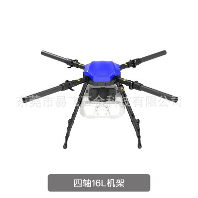 易飛智能農(nóng)業(yè)植保機(jī) 無(wú)人機(jī)配件 16L機(jī)架