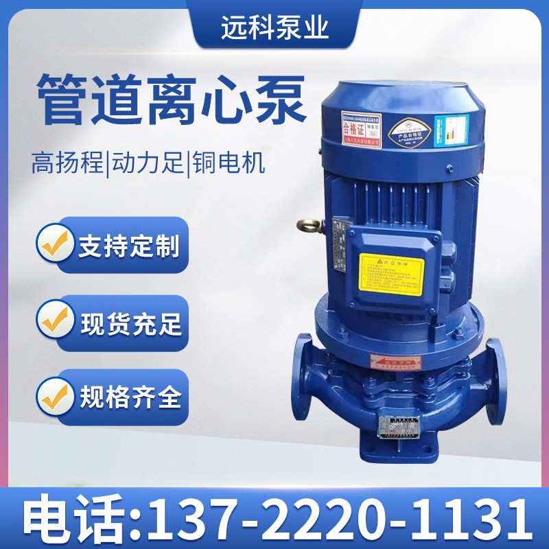 ISW/ISG管道離心泵 臥式/立式管道增壓泵循環水泵工業冷卻塔水泵