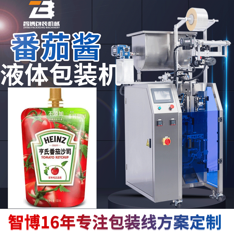工廠定制預制袋水平給袋灌裝機 吸嘴袋番茄醬包裝機 液體包裝機