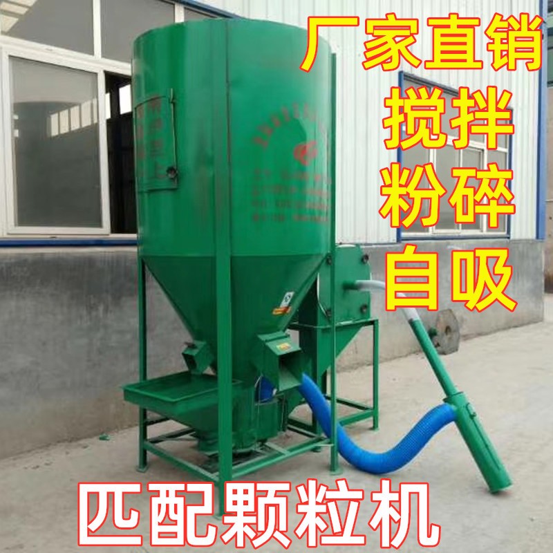 家用立式飼料攪拌粉碎一體機無塵自吸中小型養殖混合機廠家500kg