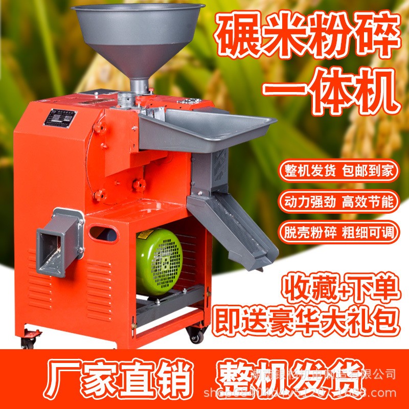 新型碾米粉碎一體機家用小型220v大米剝稻谷去殼多功能組合粉碎機