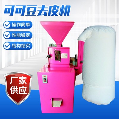 廠家批發(fā)電動咖啡鮮果脫皮機(jī)咖啡豆脫皮去皮機(jī) 可可豆剝殼機(jī)