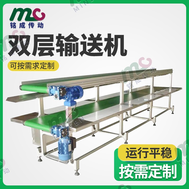 雙層流水線輸送機(jī) 自動化皮帶輸送機(jī) 廠家直供 價格實(shí)惠傳送機(jī)