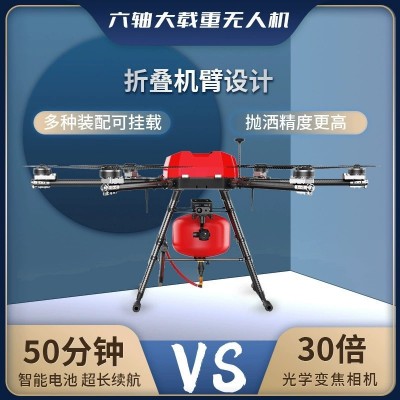 大載重?zé)o人機(jī)六軸運輸載物救援滅火無人機(jī)廠家民用應(yīng)急救援