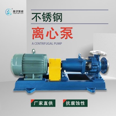 IH不銹鋼化工離心泵 IH50-32型脫銷氨水泵 卸氨泵 廢水處理 冶金