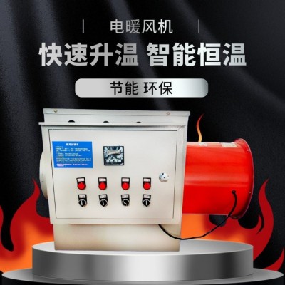 直銷養殖加溫電暖風機 畜牧養殖全自動電熱風機育雛加溫暖風機