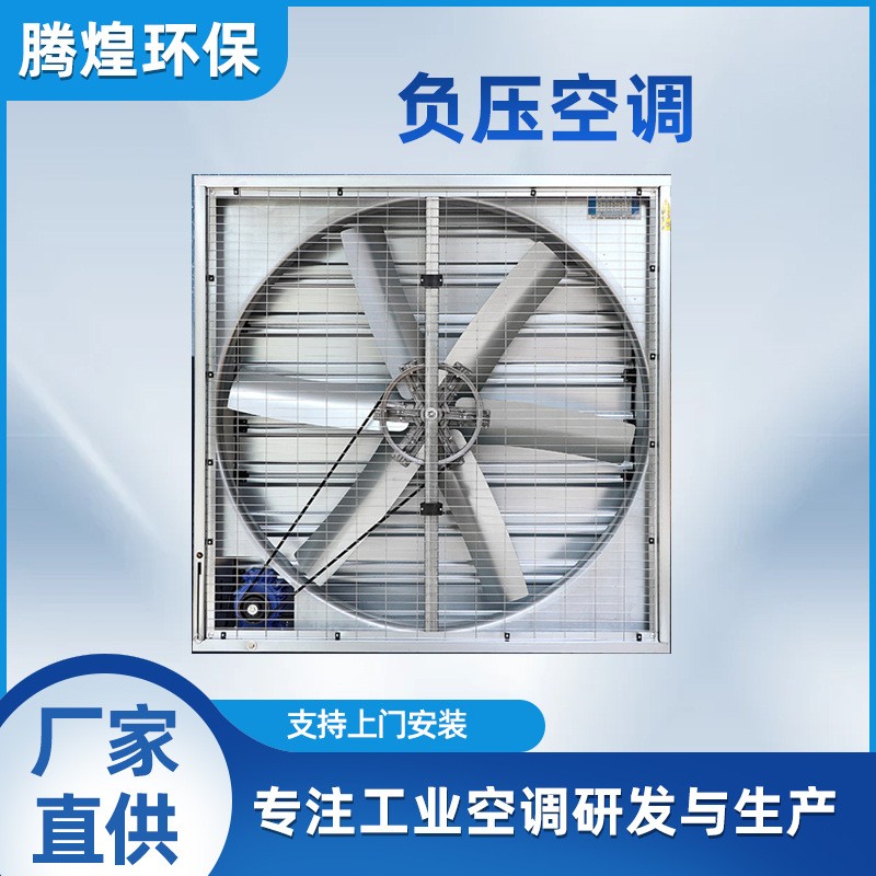 負(fù)壓風(fēng)機(jī)水簾墻降溫通風(fēng)設(shè)備工業(yè)排風(fēng)扇養(yǎng)殖場(chǎng)溫室大棚車間抽風(fēng)機(jī)