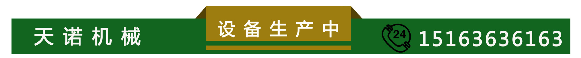 毛輥機9