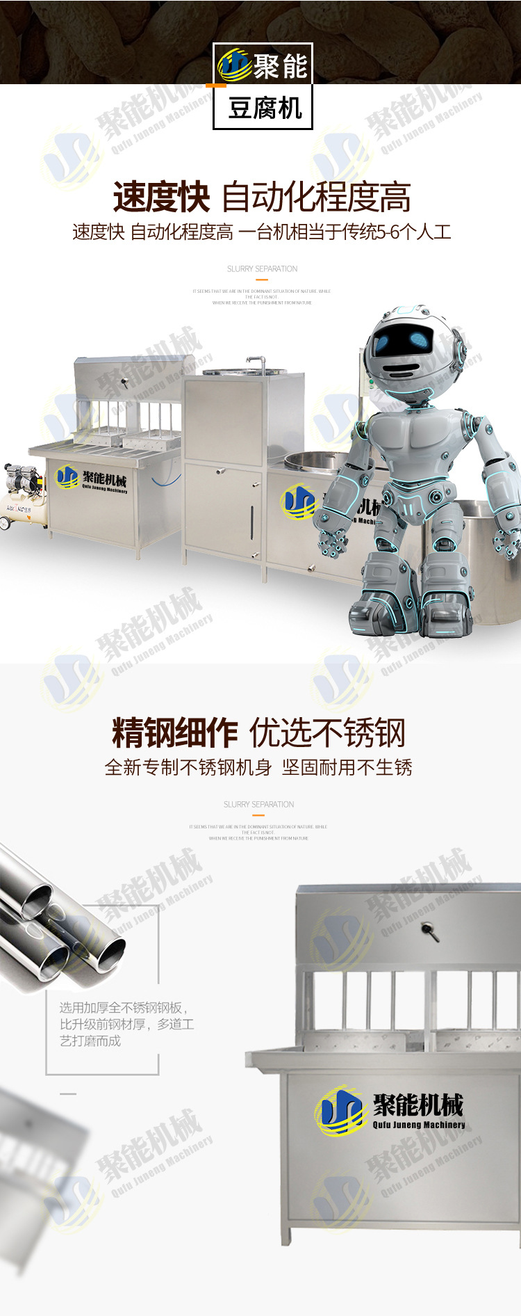 豆腐機