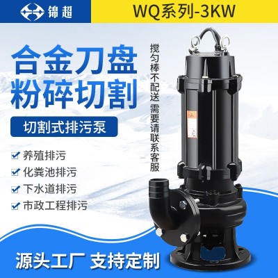 錦超可定制農用潛水泥漿泵無堵塞污水泵 3KW高揚程排污泵廠家直供