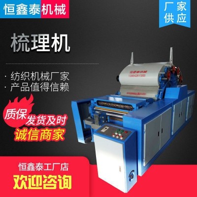 無紡布梳理機半精紡梳理機熔噴布梳理機蠶絲被纖維羊絨羊毛梳理機